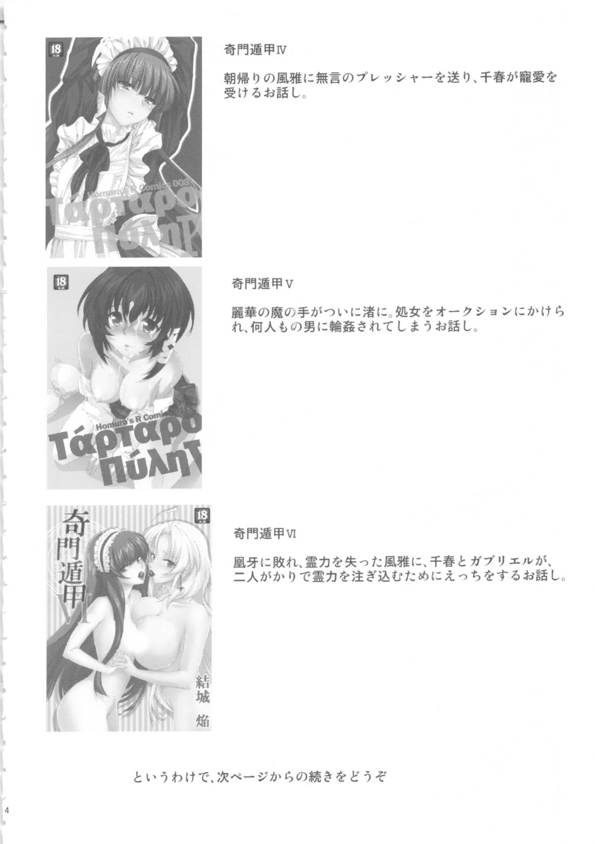 Kimontonkou -Tartaros Gate‐ VII page 5 full
