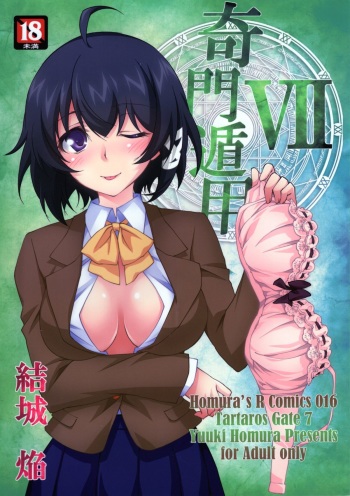 (C88) [Homura's R Comics (Yuuki Homura)] Kimontonkou -Tartaros Gate‐ VII cover