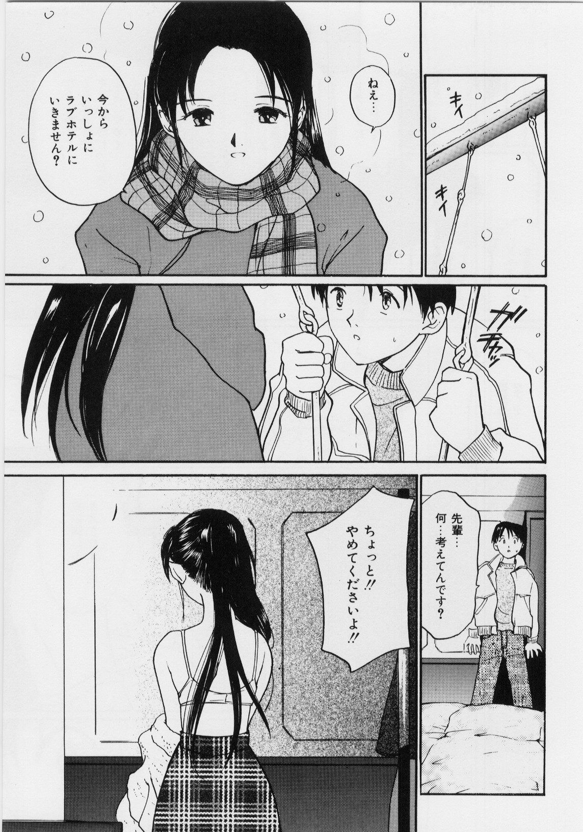 Kimochi Ii Hakken page 11 full
