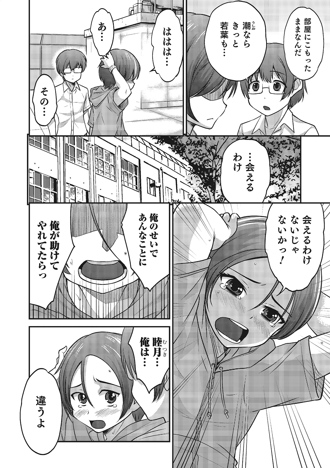 Otokonoko HEAVEN Vol. 16 page 11 full