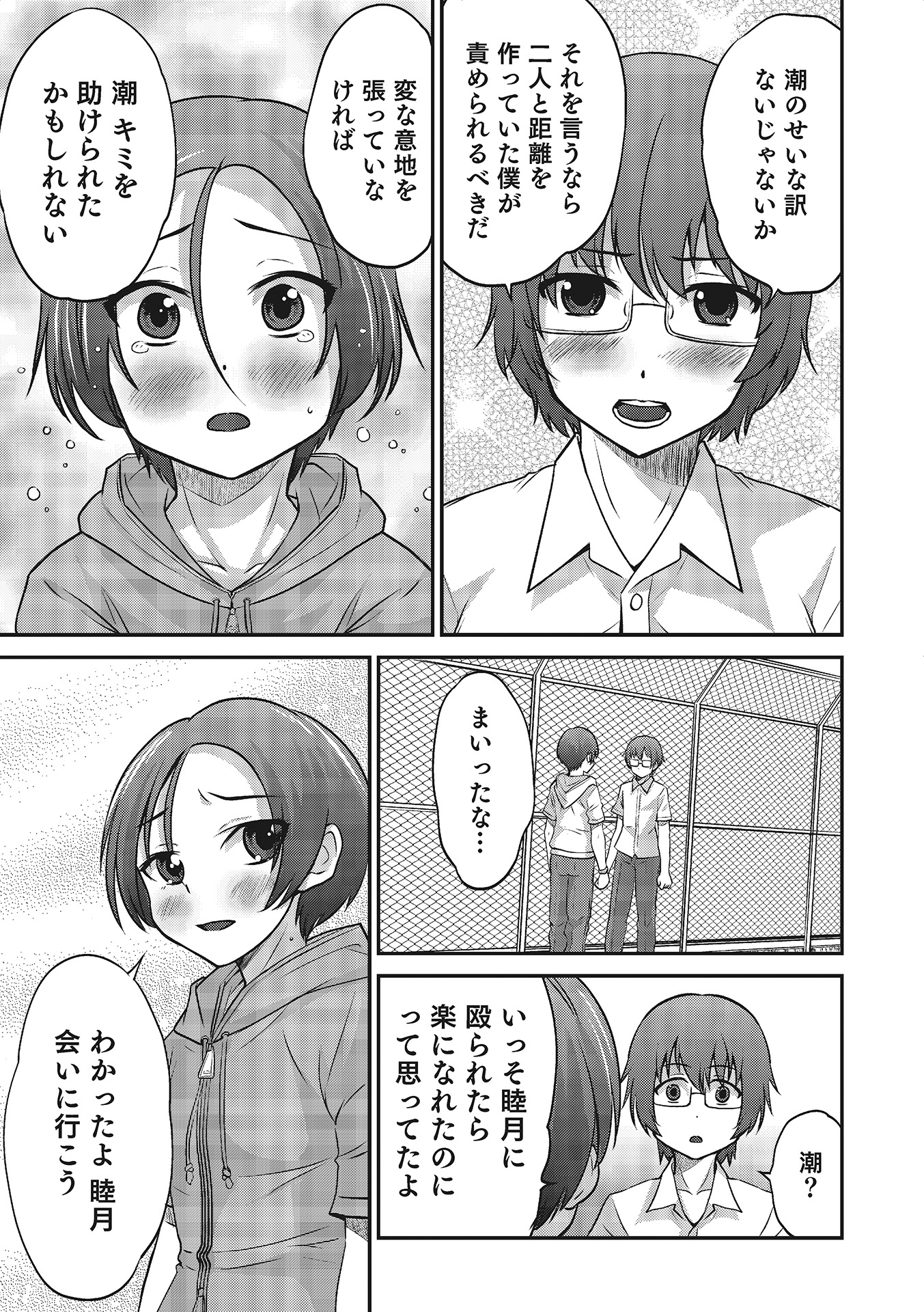Otokonoko HEAVEN Vol. 16 page 12 full
