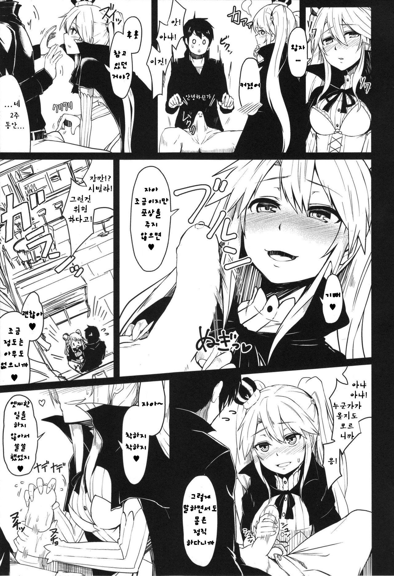 Yamitsuki Sybilla page 5 full