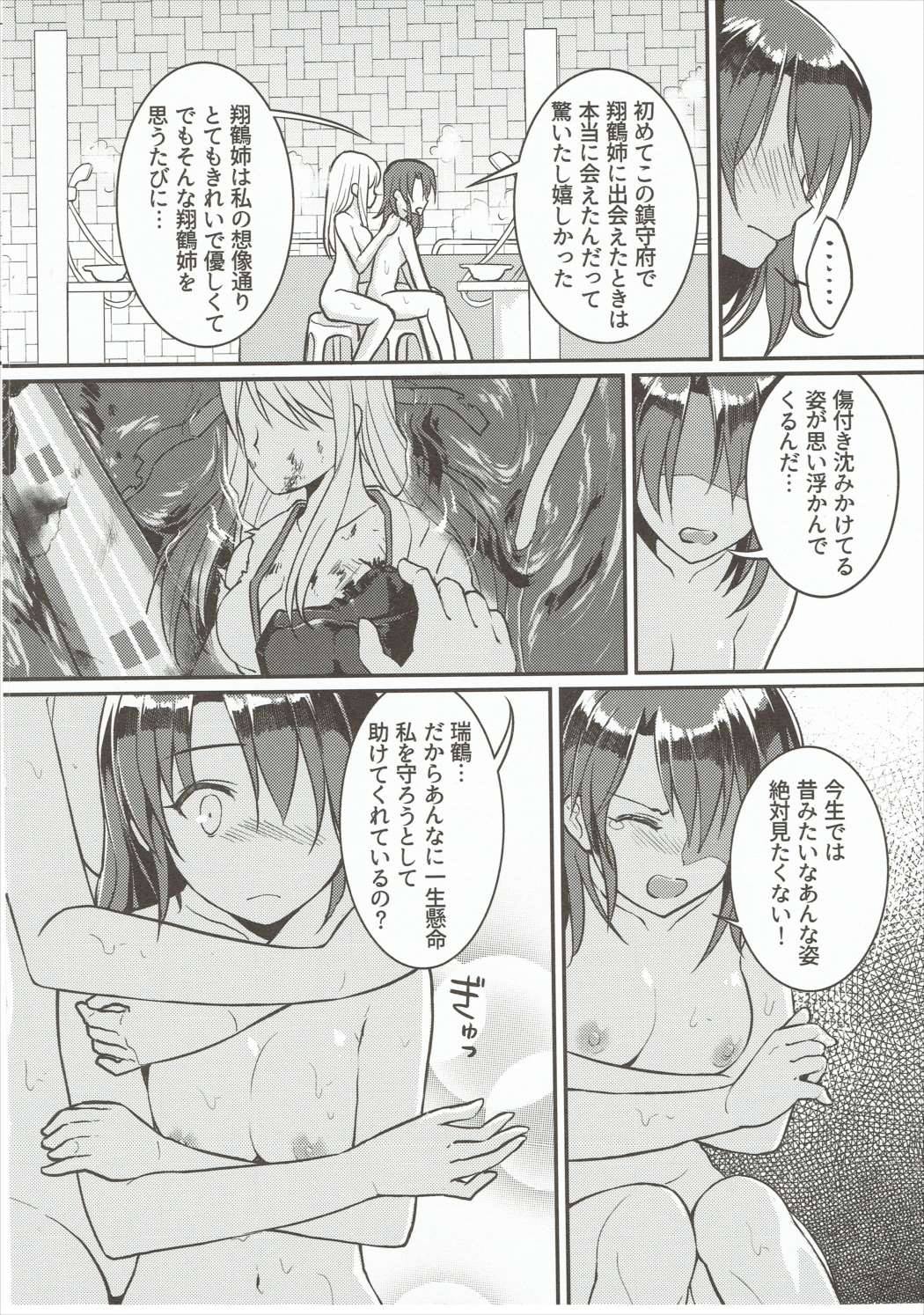 Amai Tsubasa ni Koi o shite page 5 full