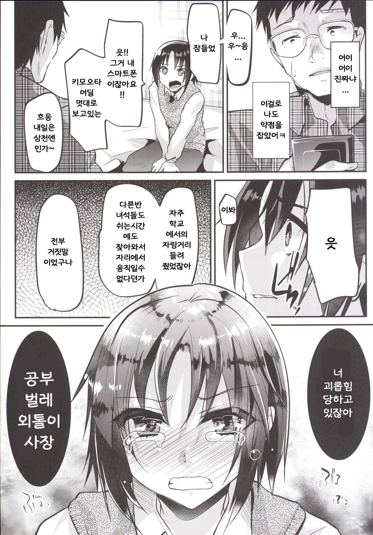 Katekyo-chuu, Namaiki na Shota o Oshioki Shita Kekka Erokawaii Ken ww page 8 full