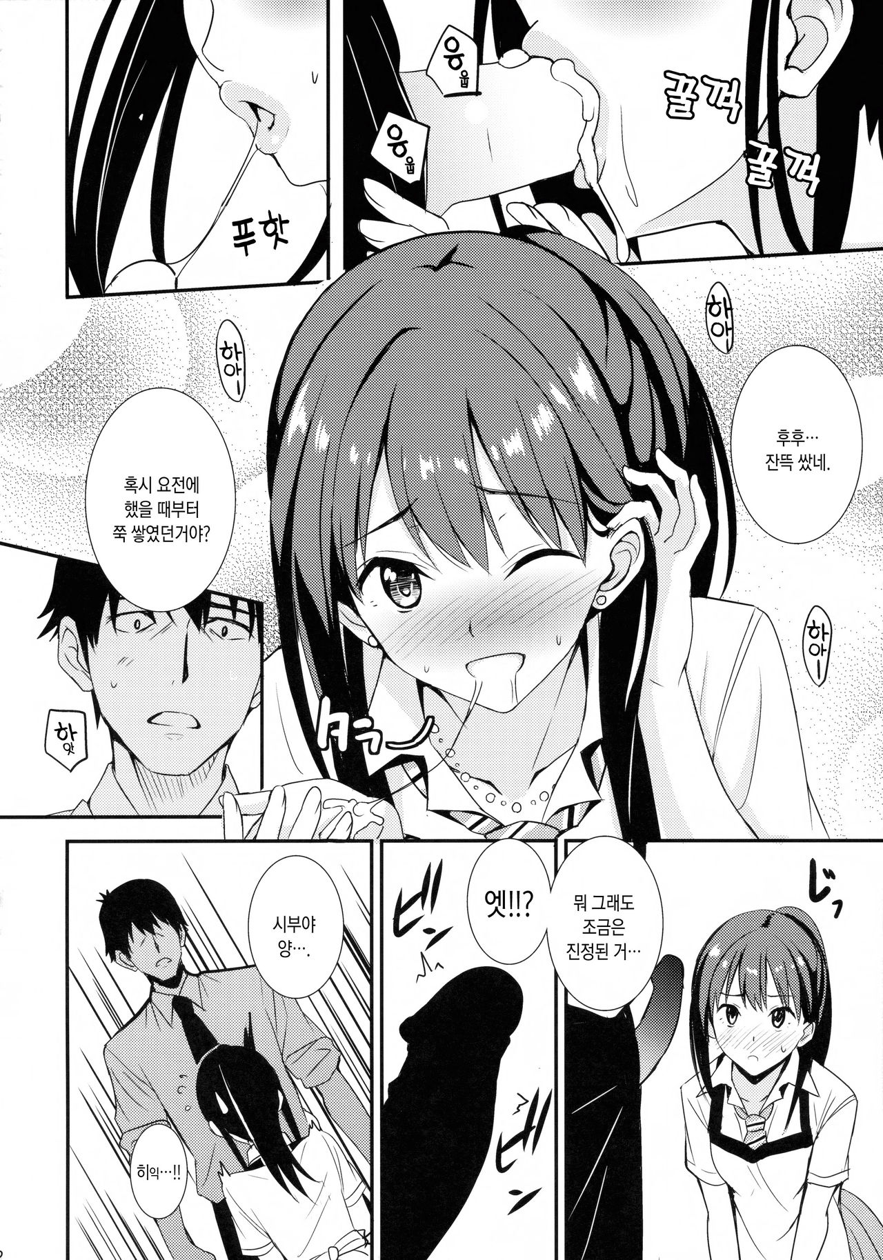 Shiburism page 11 full