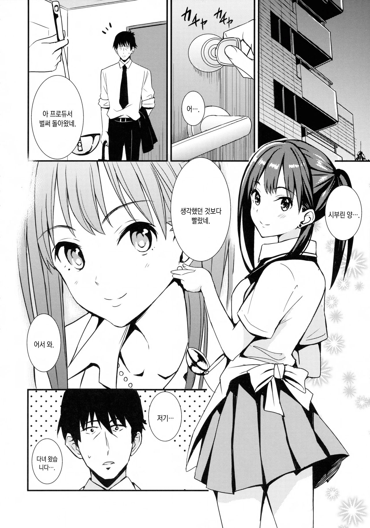 Shiburism page 5 full