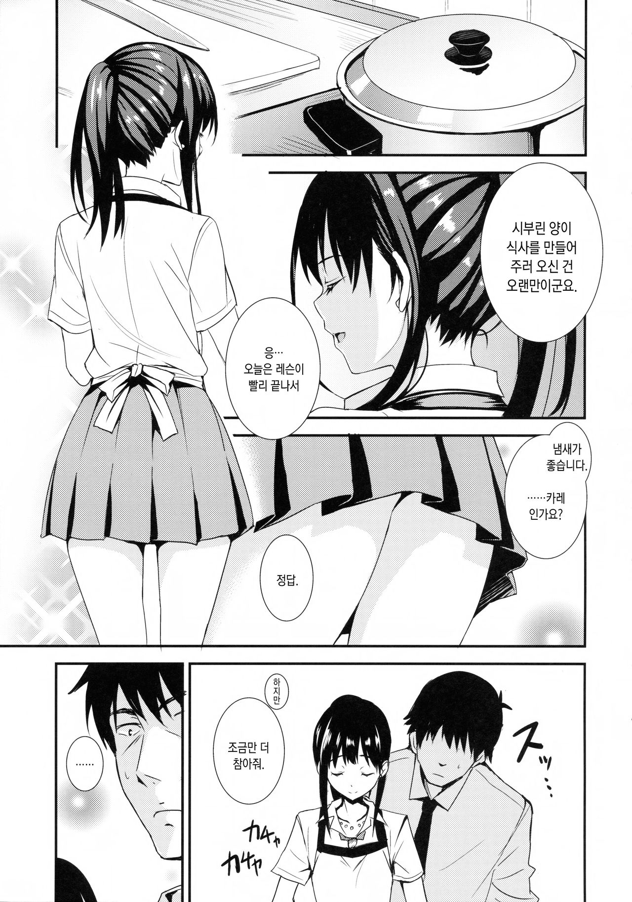 Shiburism page 6 full