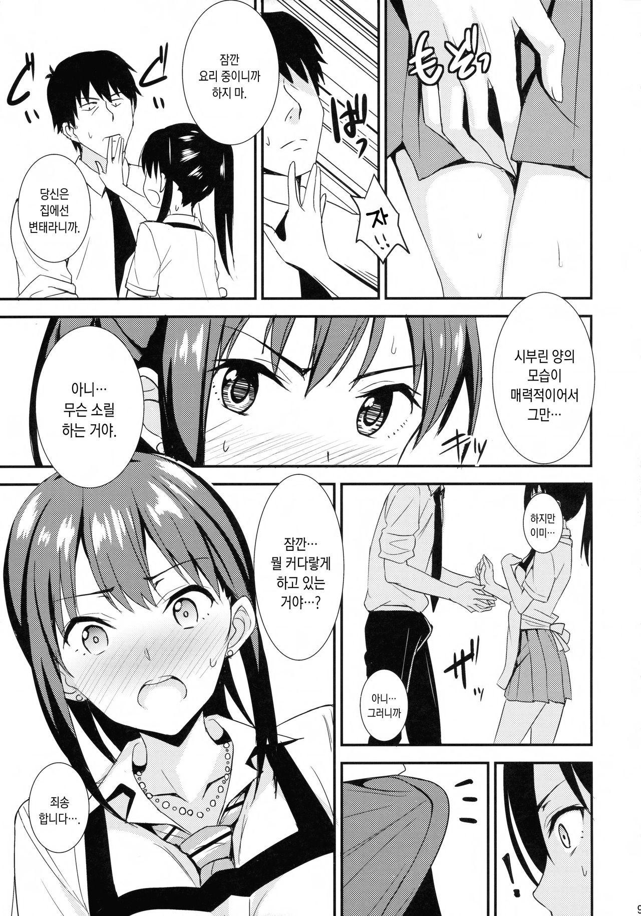 Shiburism page 8 full