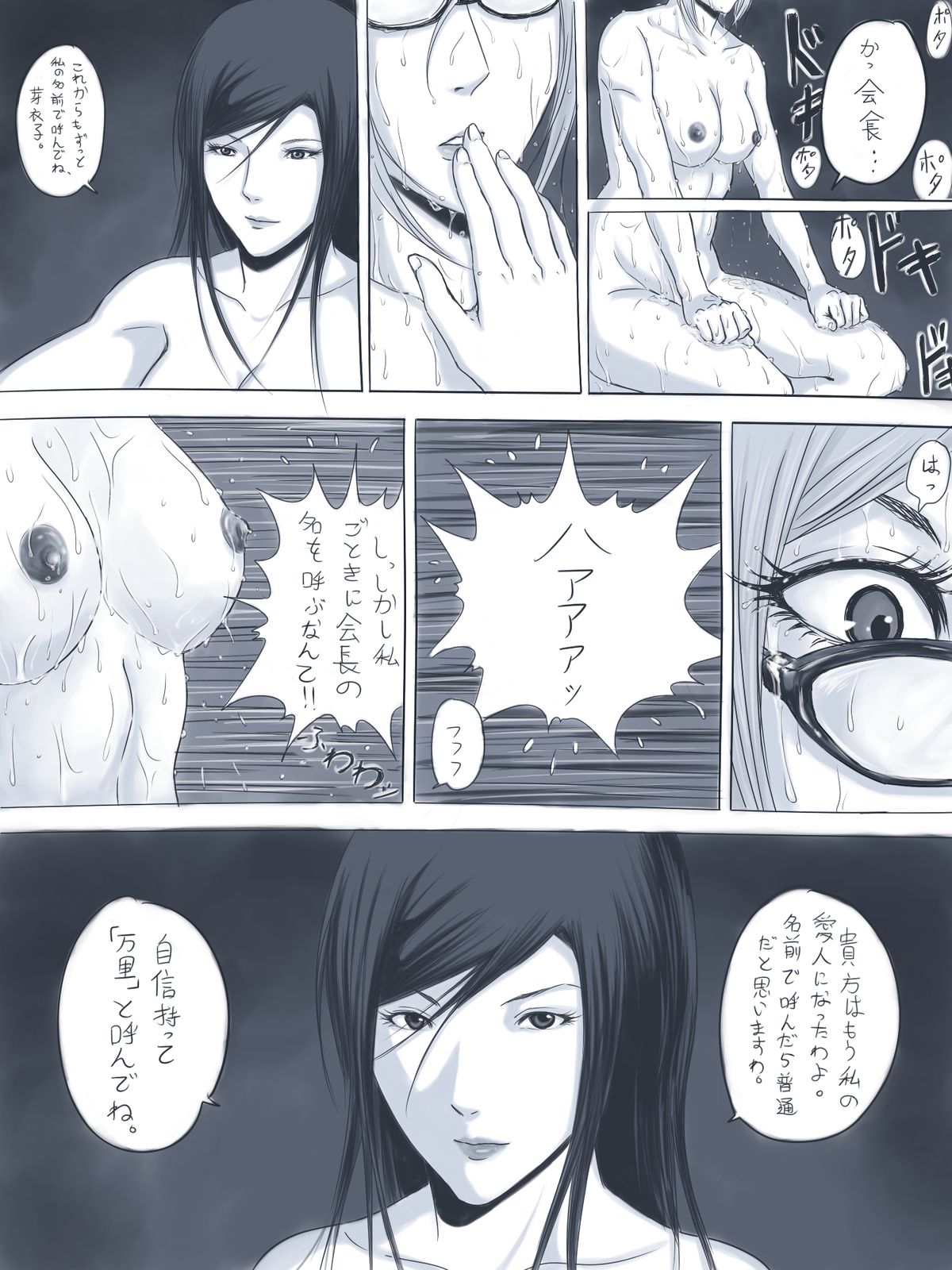告白 -監獄学園同人誌 page 12 full