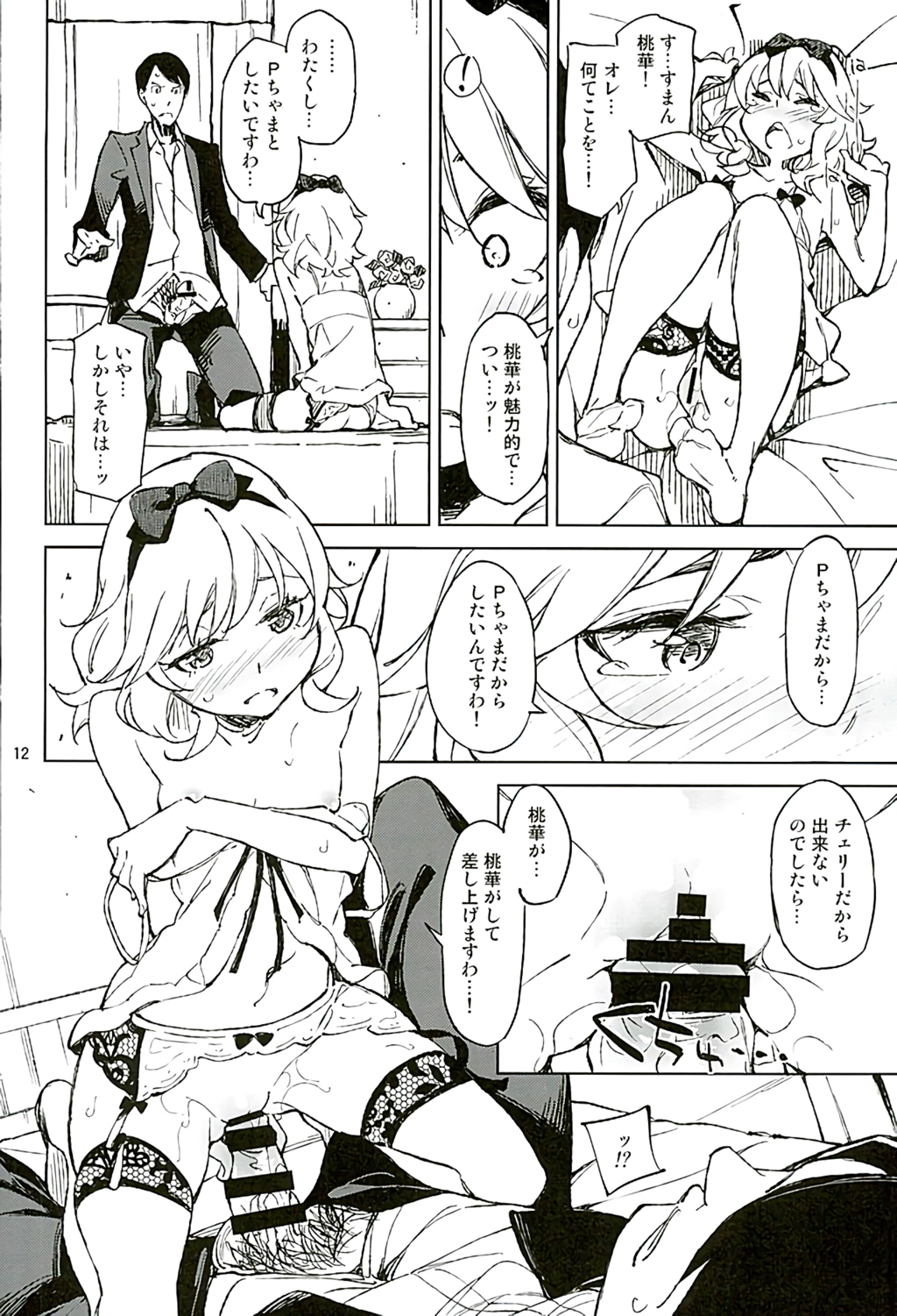 Watakushi, Kodomo ja Arimasen no yo page 11 full