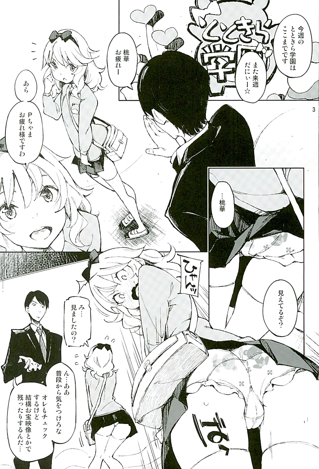 Watakushi, Kodomo ja Arimasen no yo page 2 full