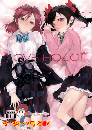 (C85) [Bonnou Stream (shri)] LOVE HOLIC! (Love Live!) [Korean] [어떤 유게이] cover
