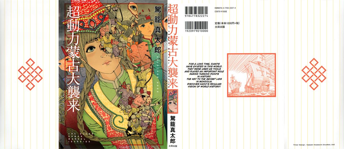 Chou Douryoku Mouko Daishuurai - The Ultra Power Mongol Invasion | Super Powered Mongolia Invasion page 1 full