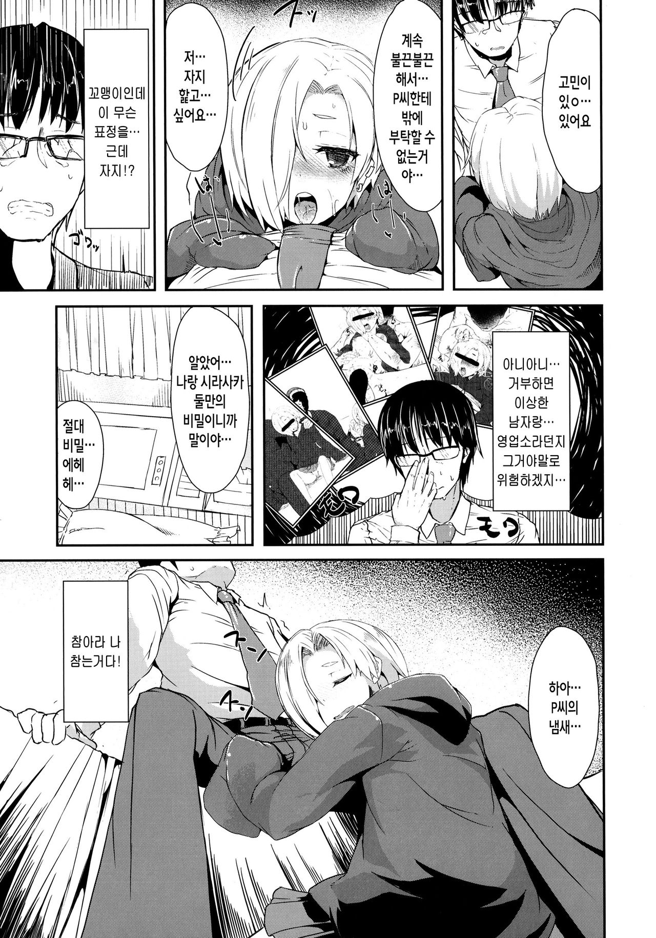 ShiKoDol page 11 full