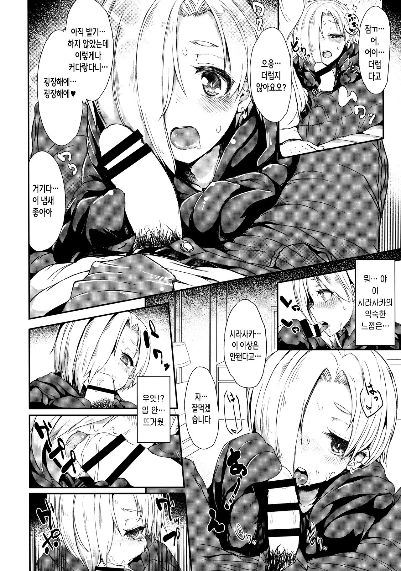 ShiKoDol page 12 full