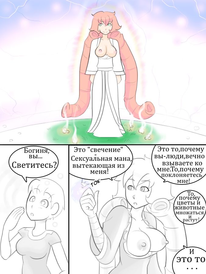 Temple of the Morning Wood page 7 full