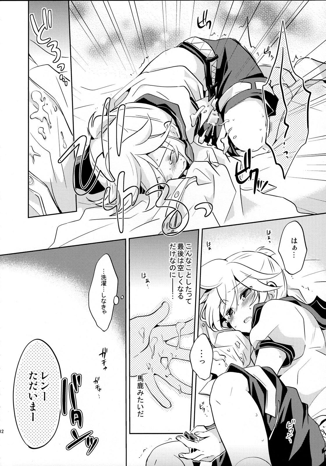 Sairokushi Master page 12 full