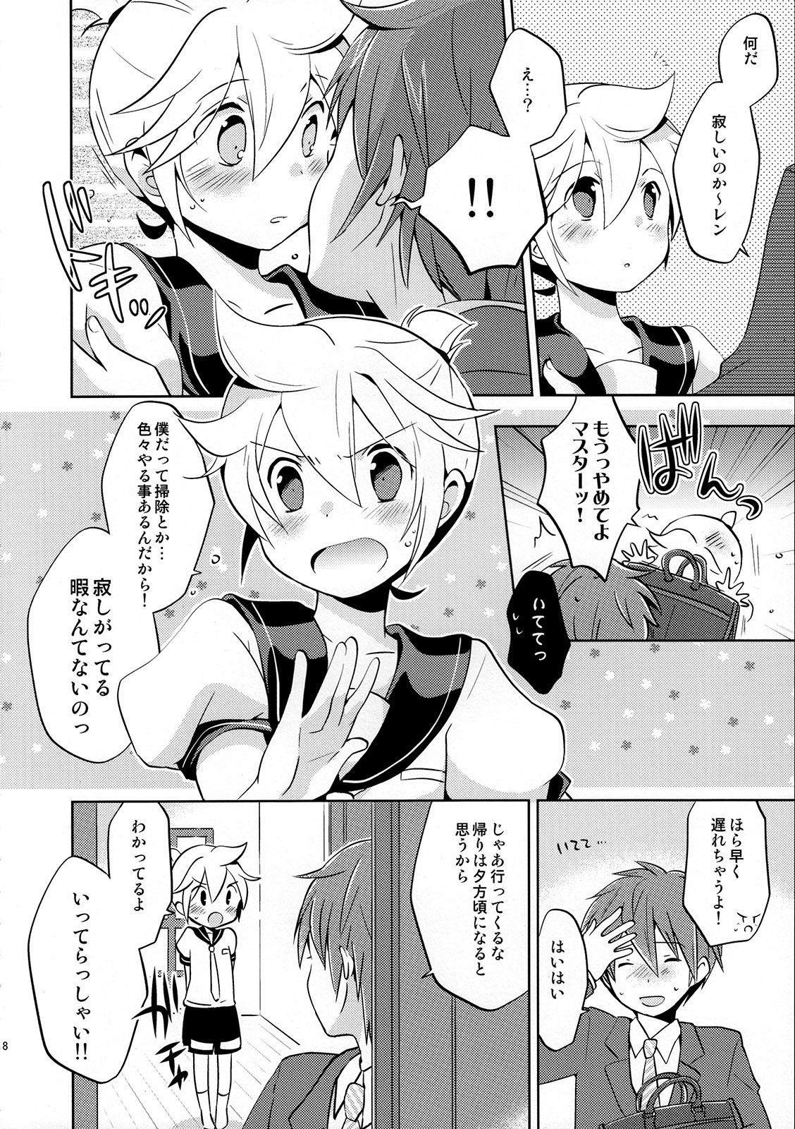 Sairokushi Master page 8 full