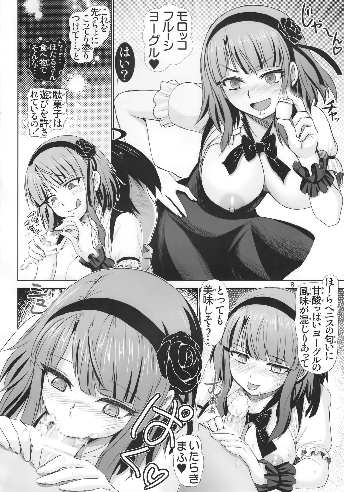 Dagashi Play page 7 full