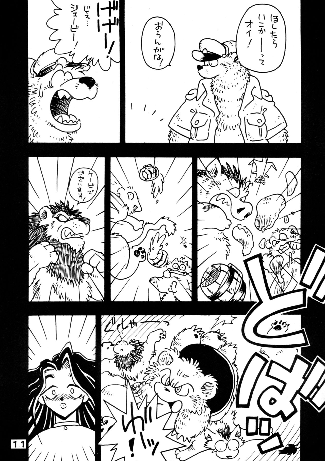 Yattemoutaa page 11 full