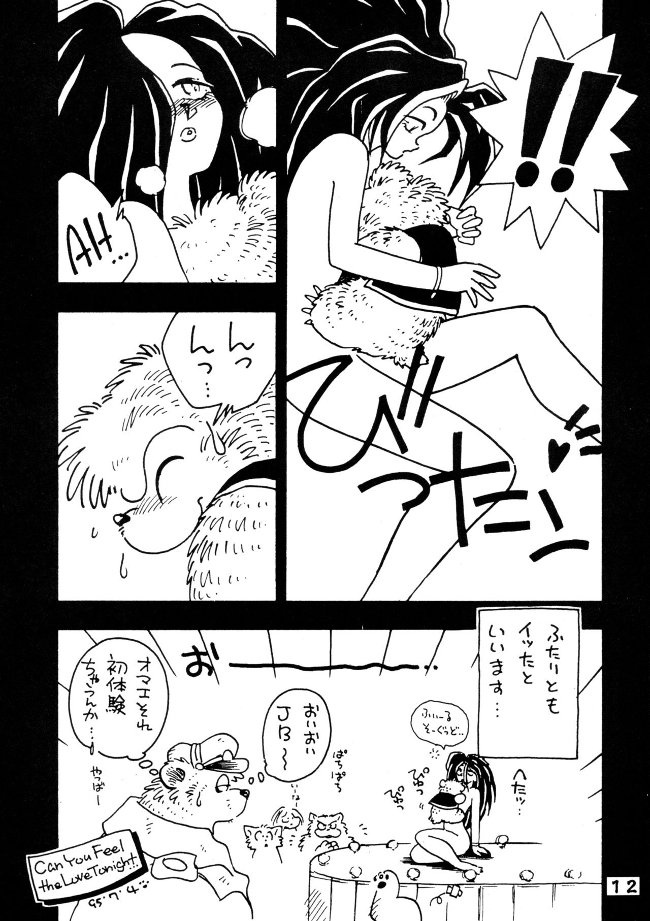 Yattemoutaa page 12 full