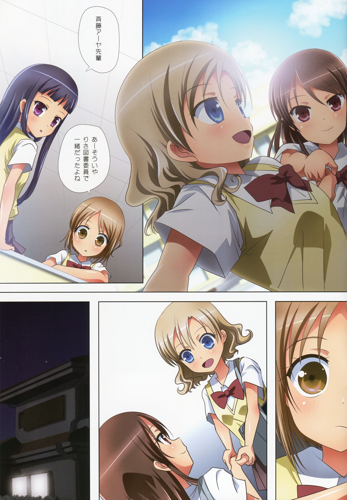 Kuttsukiboshi -Yuudachi Hanabi- page 11 full