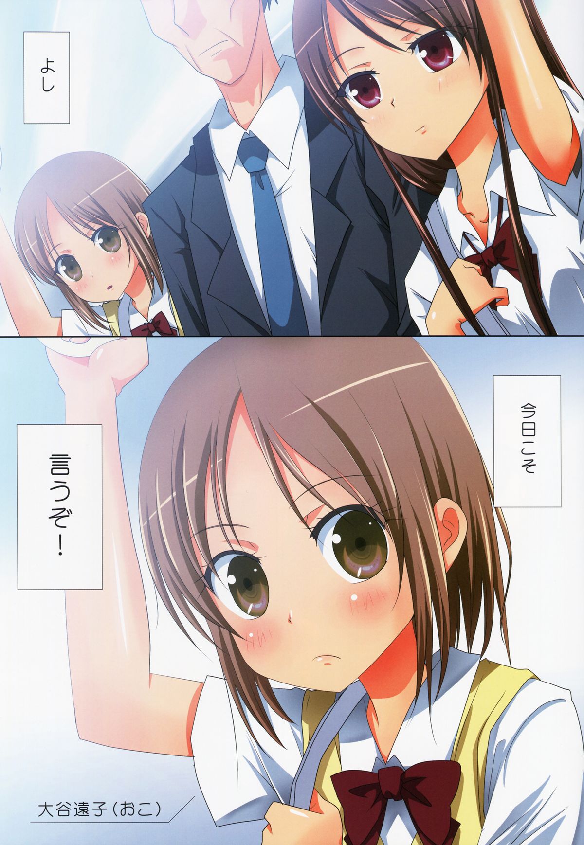 Kuttsukiboshi -Yuudachi Hanabi- page 5 full