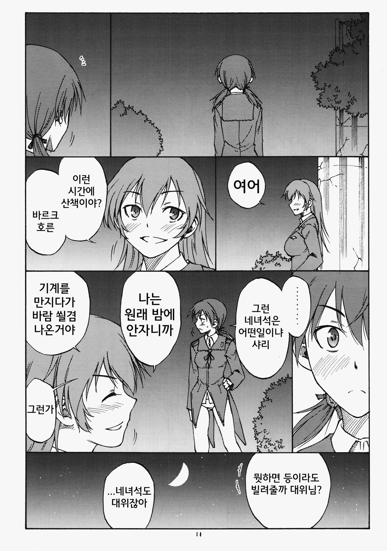 MAXIMUM page 11 full