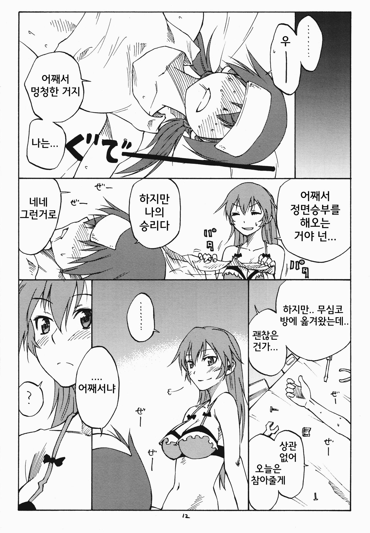 MAXIMUM page 12 full