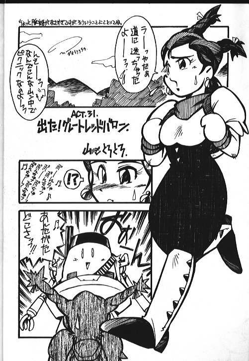 Kidou Butouden Dengeki Red Baron Reppuutai 6 page 11 full