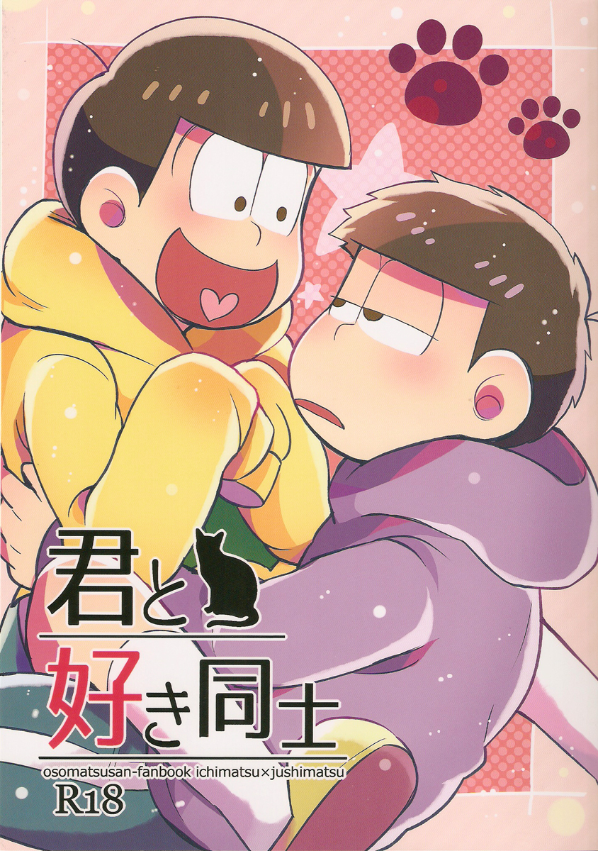 Kimi to Suki Doushi page 1 full