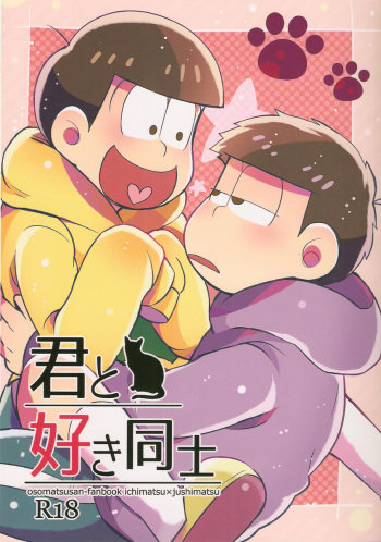 (Kahou wa Nete Matsu) [Momoiro-netsuduki (Kisaki Nana)] Kimi to Suki Doushi (Osomatsu-san) [English] [Rapinii] cover