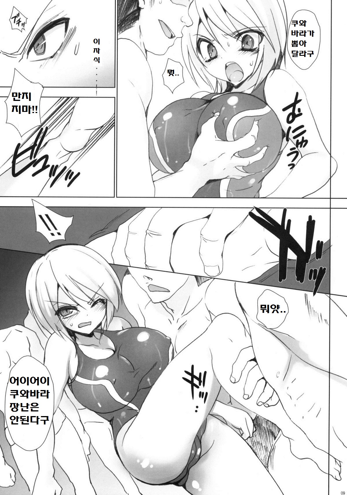 Gakkou de Seishun! 5 ~Doukyuusei to Issho~ page 8 full