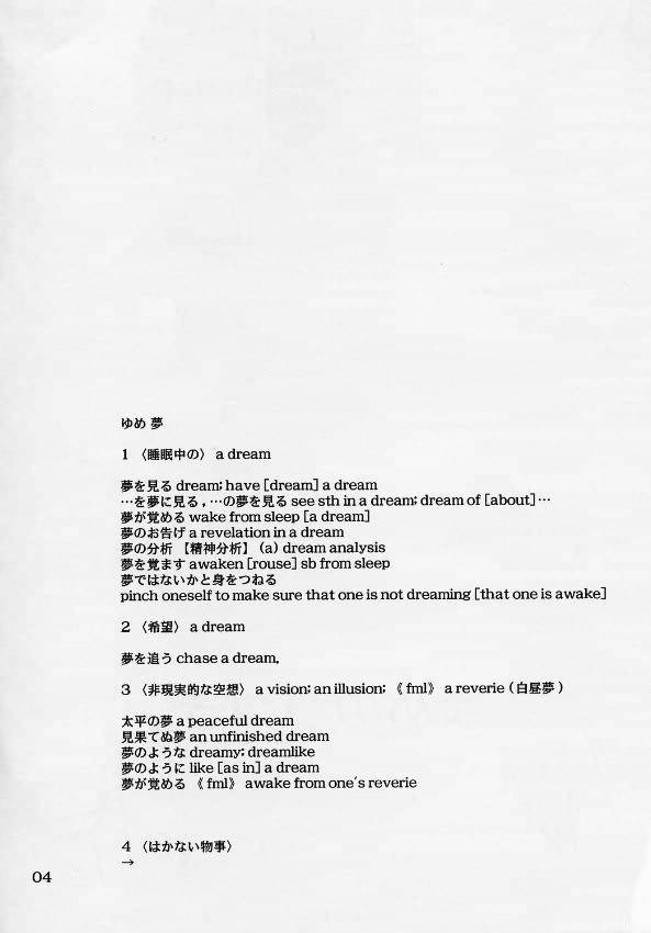 Yume no Tsuzuki. page 3 full