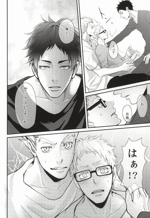 Hito wa Sore o Shitto to Yobu page 11 full
