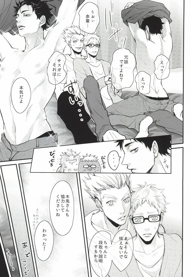 Hito wa Sore o Shitto to Yobu page 12 full