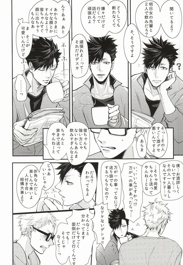 Hito wa Sore o Shitto to Yobu page 3 full