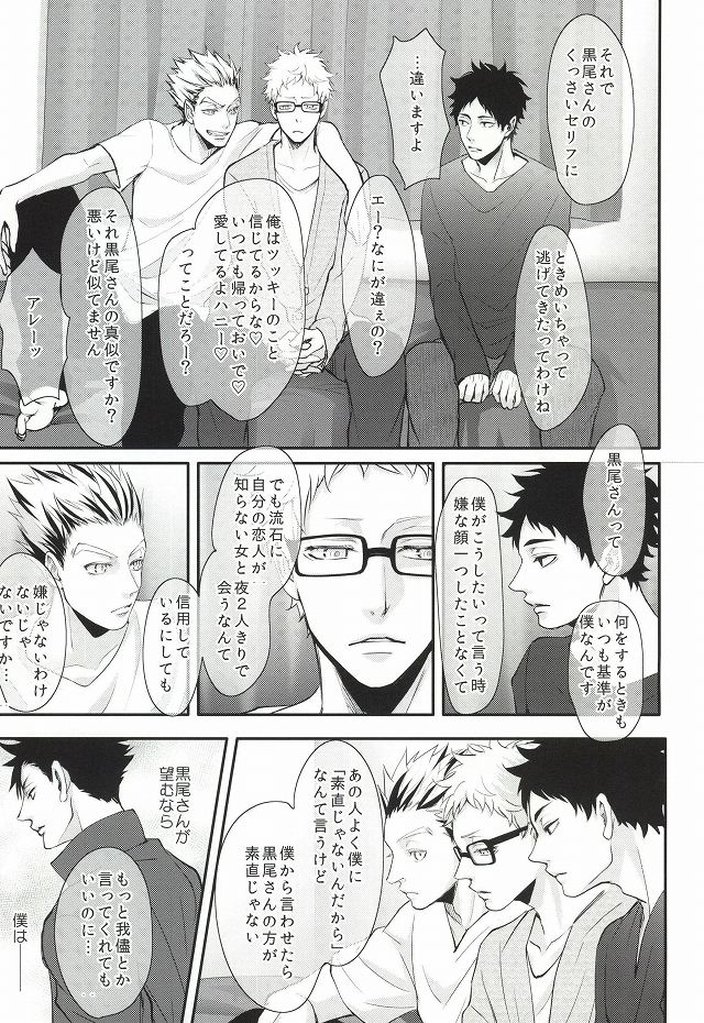 Hito wa Sore o Shitto to Yobu page 8 full