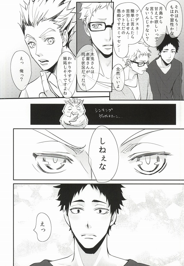 Hito wa Sore o Shitto to Yobu page 9 full