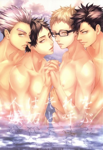 (RTS!!3) [Kuroquis!! (Kuro)] Hito wa Sore o Shitto to Yobu (Haikyuu!!) cover