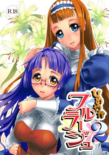 (C88) [M.O seisakujo (Lewis McLaren)] Himeyaka Full Rage 2 cover