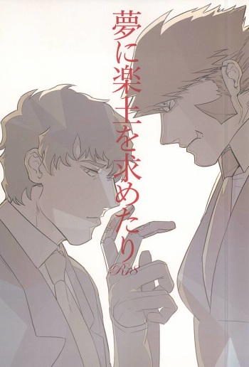 (BLOODYZONE) [Hunsuikurabu (Suidousui)] Yume ni Rakudo o Motome Tari (Kekkai Sensen) cover