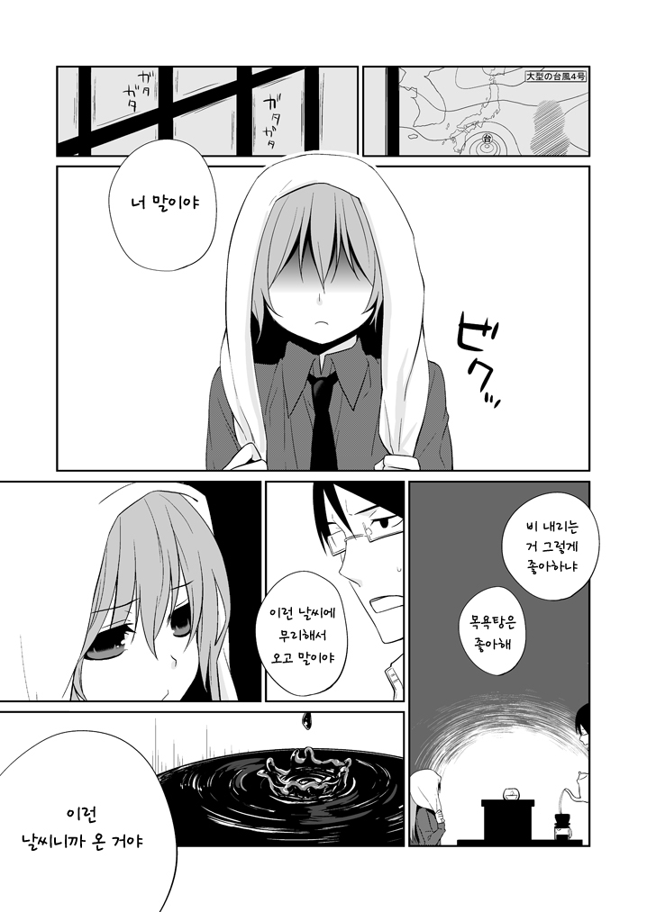 Mirai ni Nani ga Atte mo page 11 full