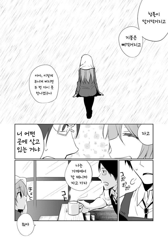 Mirai ni Nani ga Atte mo page 12 full