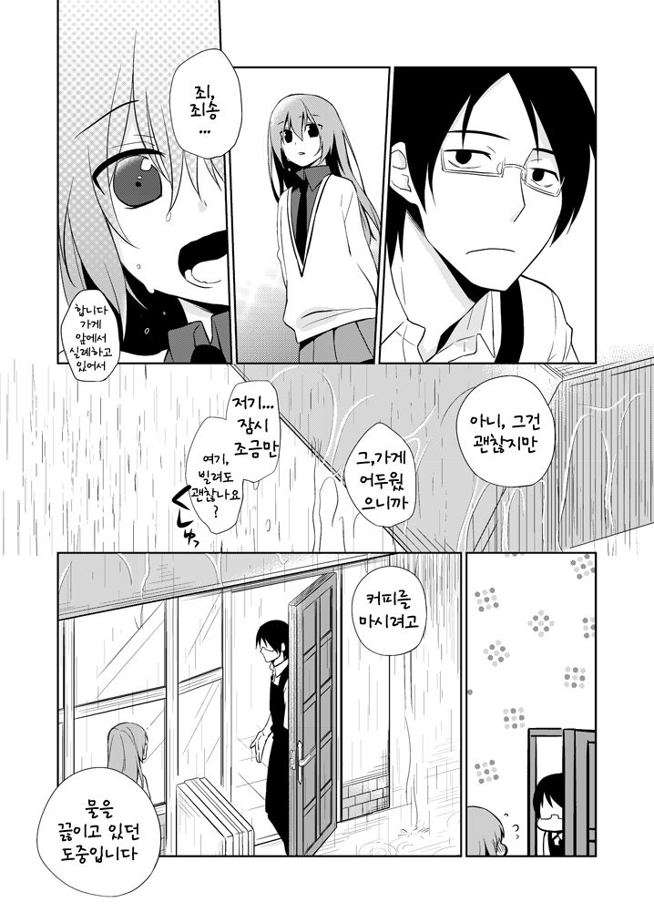 Mirai ni Nani ga Atte mo page 8 full