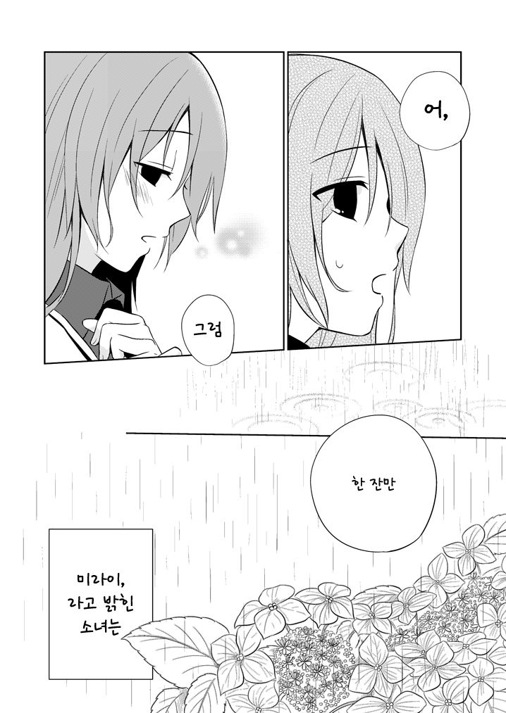 Mirai ni Nani ga Atte mo page 9 full