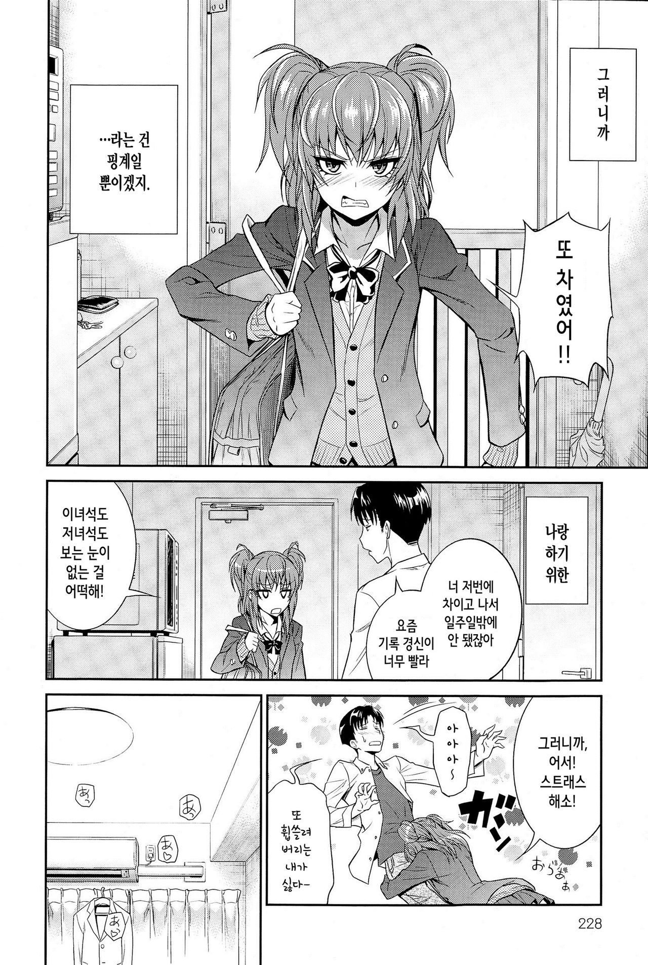 Imouto no Iiwake page 10 full