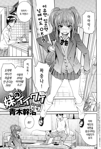 [Aoki Kanji] Imouto no Iiwake (COMIC Anthurium 025 2015-05) [Korean] cover