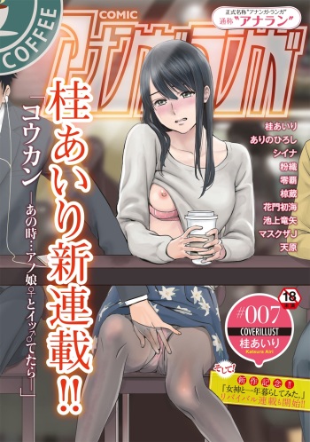 COMIC Ananga Ranga Vol. 7 [Digital] cover