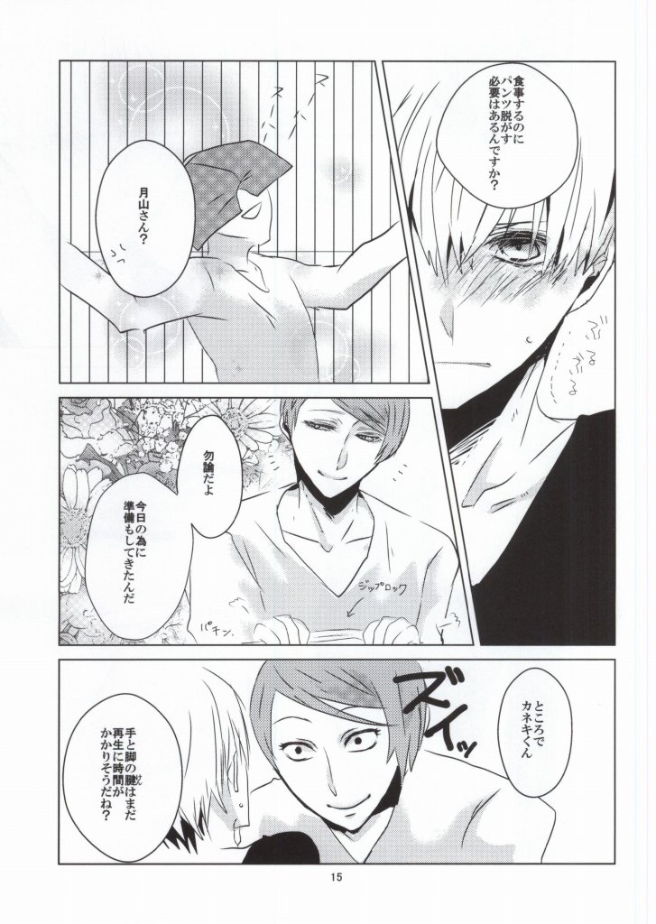 Sesshu Houhou page 12 full